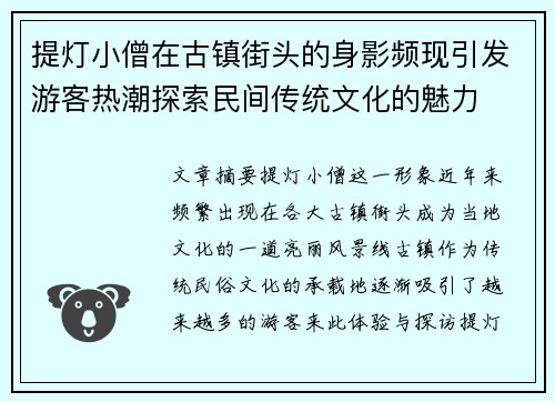 提灯小僧在古镇街头的身影频现引发游客热潮探索民间传统文化的魅力